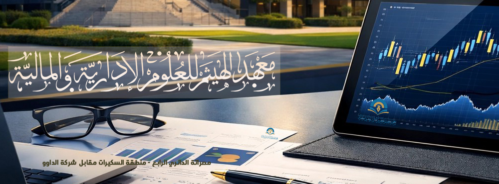 الإمتحانات النهائية للفصل الدراسي خريف 2026-2025