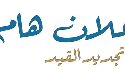تنزيل مواد فصل الخريف 2026